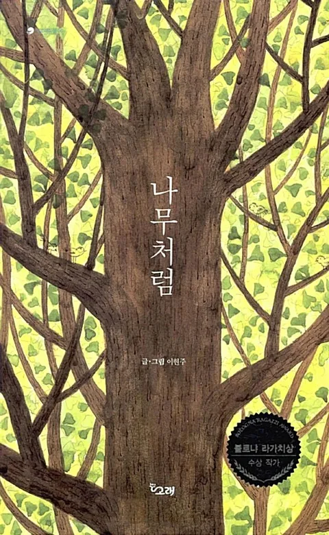 나무처럼 표지