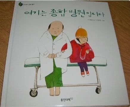 여기는 종합병원입니다 표지