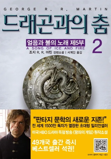 드래곤과의 춤 2 표지
