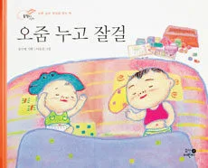 오줌 누고 잘걸 표지