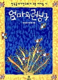 엄마의 런닝구 표지