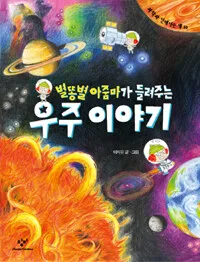 우주 이야기 표지