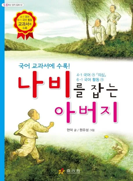나비를 잡는 아버지 표지