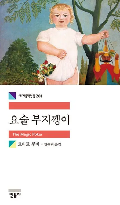 요술 부지깽이 표지