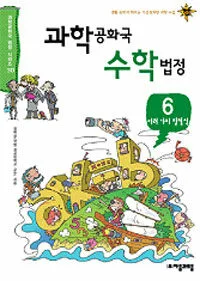 과학공화국 수학법정 표지