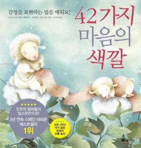 42가지 마음의 색깔 표지