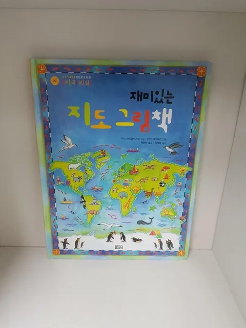 재미있는 지도 그림책 표지
