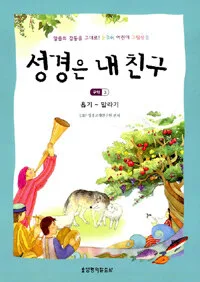 성경은 내 친구 표지