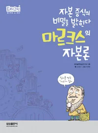 마르크스의 자본론 표지
