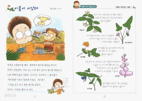 멀뚱이의 식물일기 표지