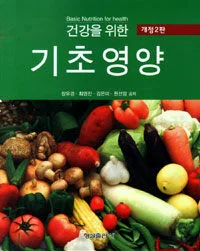 건강을 위한 기초영양 표지