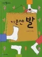기운센 발 표지