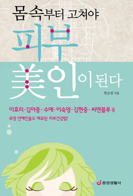 몸속부터 고쳐야 피부 미인이된다 표지
