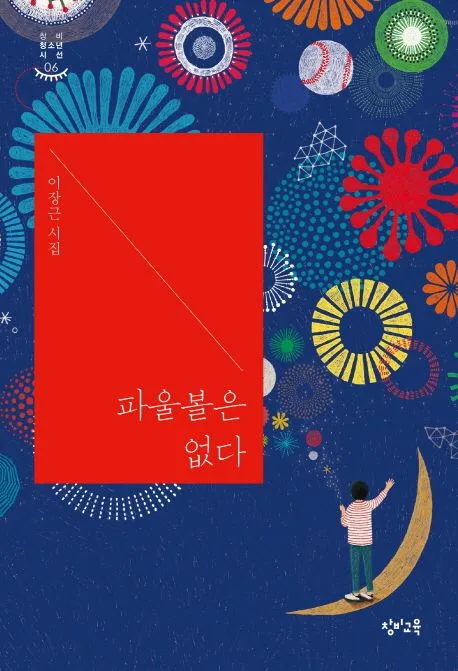 파울볼은 없다 표지