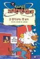 전기 없이는 못 살아 표지