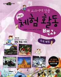 창의적 체험활동 백과 표지