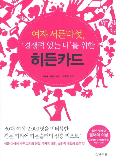 (여자 서른다섯, '경쟁력 있는 나'를 위한)히든 카드 표지