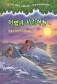 마법의 시간여행 9 표지