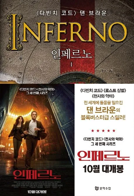 인페르노. 1 표지