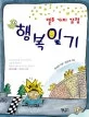 열두가지감정행복일기 표지