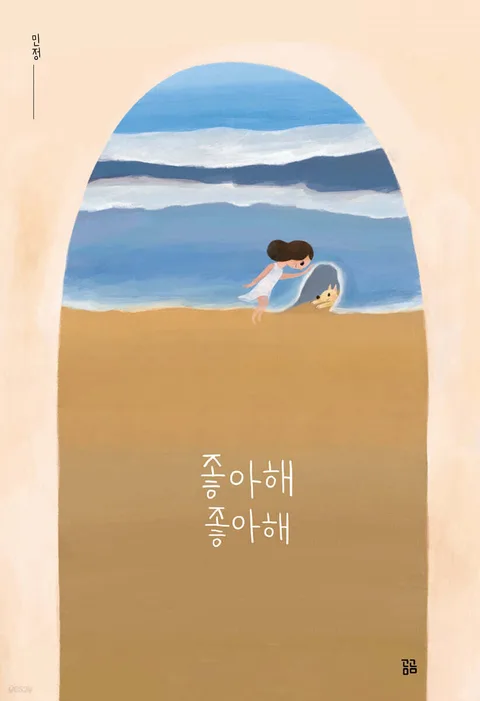 좋아해 좋아해 표지
