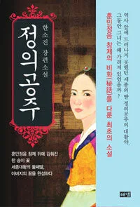 정의공주 표지