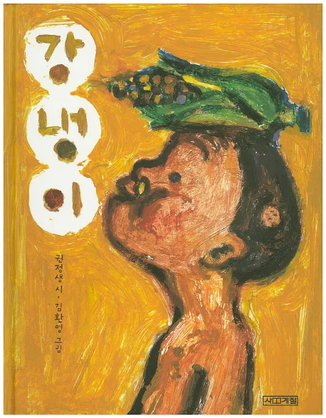 강냉이 표지
