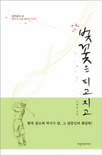 벚꽃은 피고 지고 표지