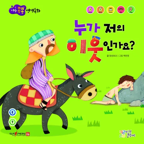 누가 저의 이웃인가요? 표지