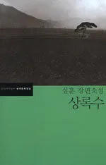 상록수 표지
