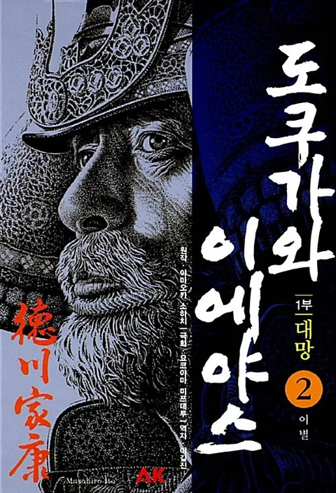 도쿠가와 이에야스 9 표지