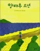 양배추 소년 표지