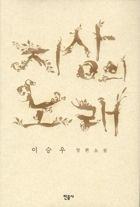 지상의 노래 표지
