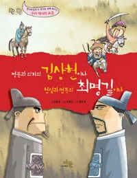 김상현이냐 최명길이냐 표지