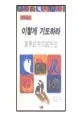 이렇게 기도하라 표지