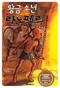 황금소년 라노페르 표지
