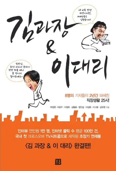 김과장 & 이대리 표지