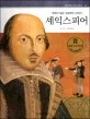 셰익스피어 표지