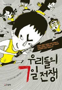 우리들의 7일전쟁 표지