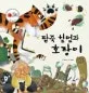 치수를 재요 표지