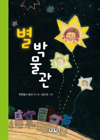 벽 박물관 표지