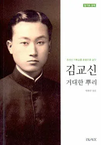 김교신 표지