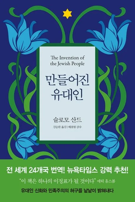 만들어진 유대인 표지