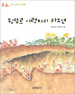 뒷뚜르 이렁지의 하소연 표지