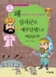 왜 십자군은 예루살렘으로 떠났을까? 표지
