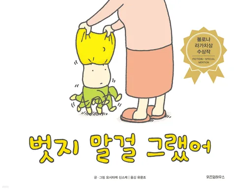 벗지 말걸 그랬어 표지