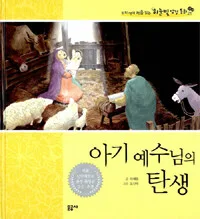 아기 예수님의 탄생 표지