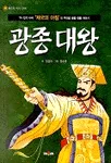 광종대왕 표지