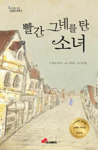 빨간 그네를 탄 소녀 표지