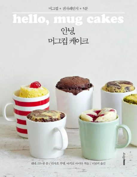 안녕, 머그컵 케이크 표지